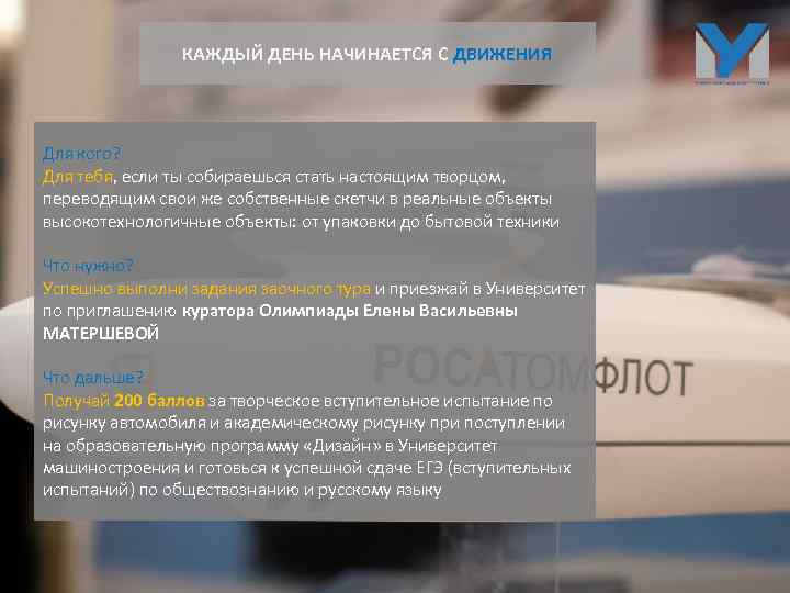 КАЖДЫЙ ДЕНЬ НАЧИНАЕТСЯ С ДВИЖЕНИЯ Для кого? Для тебя, если ты собираешься стать настоящим