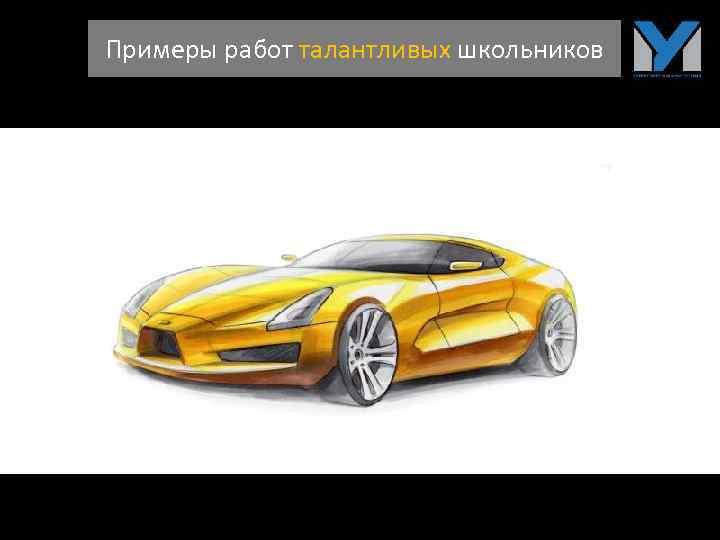 Примеры работ талантливых школьников 