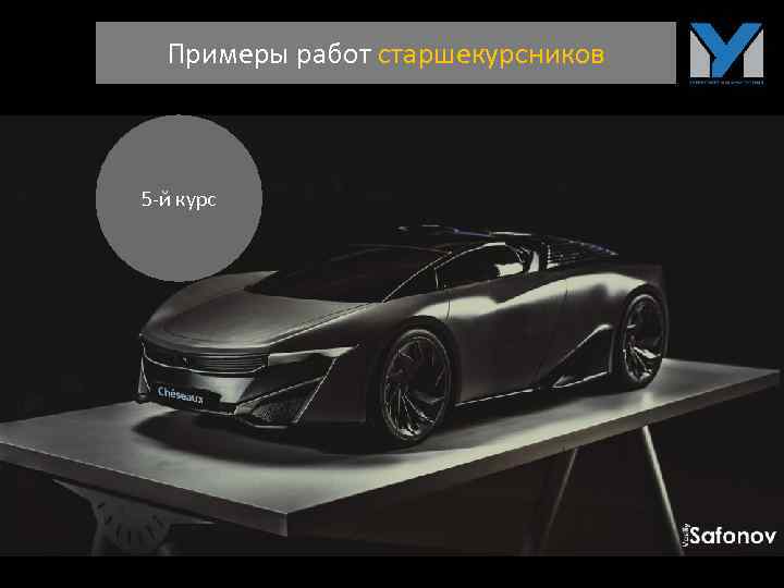 Примеры работ старшекурсников 5 -й курс 