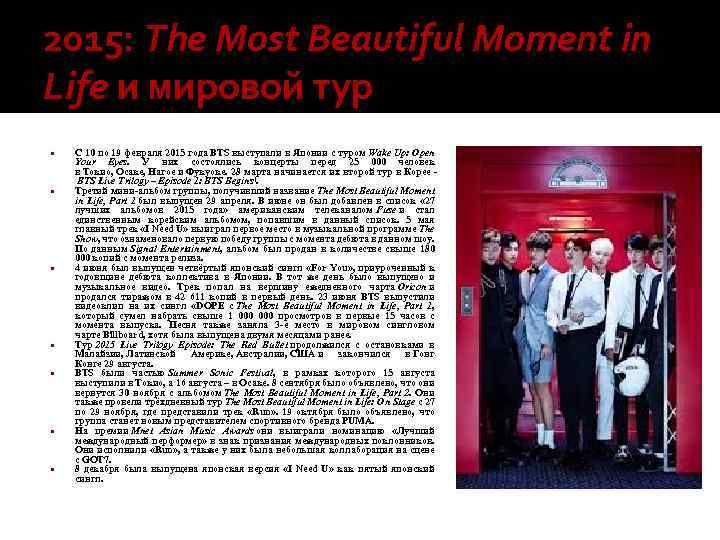 2015: The Most Beautiful Moment in Life и мировой тур С 10 по 19
