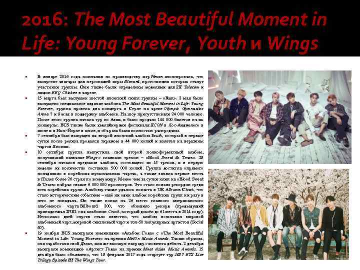 2016: The Most Beautiful Moment in Life: Young Forever, Youth и Wings В январе