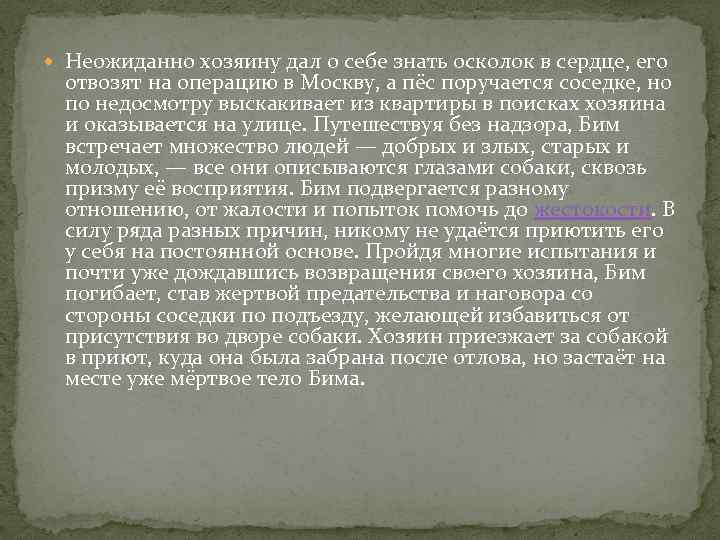  Неожиданно хозяину дал о себе знать осколок в сердце, его отвозят на операцию