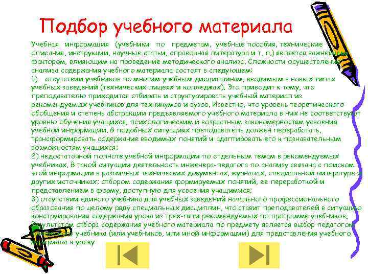 Подбор учебного материала Учебная информация (учебники по предметам, учебные пособия, технические описания, инструкции, научные