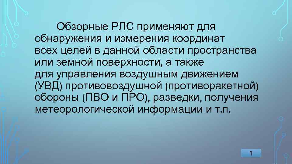 Презентация к реферату