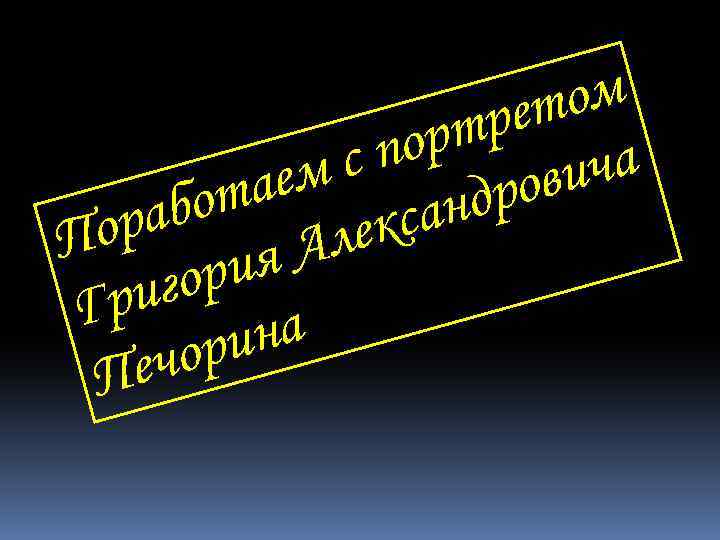 ом рет орт сп ча м ае ови др от аб сан ор лек
