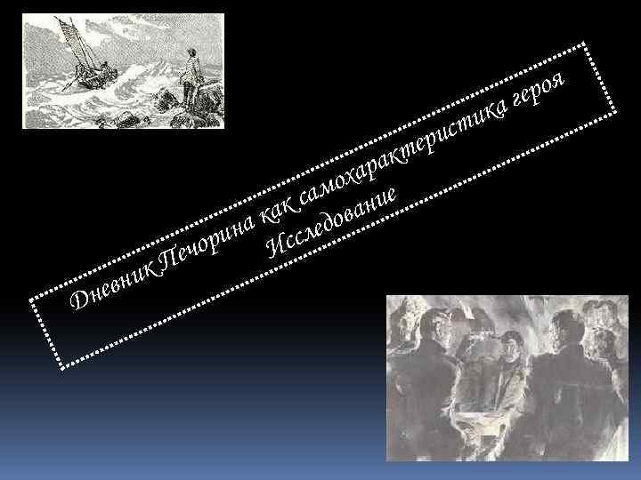 ик ст роя а ге ери кт Д ник нев ара мох ие са