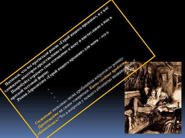 , и» н ме е н е аш р ов г е ч пе