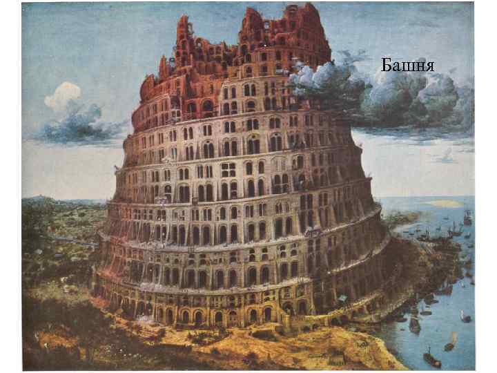 Башня 8 