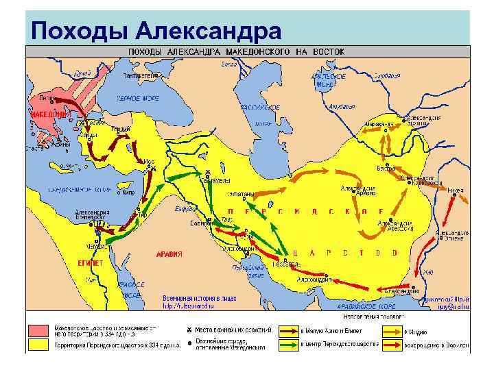 Походы Александра 25 