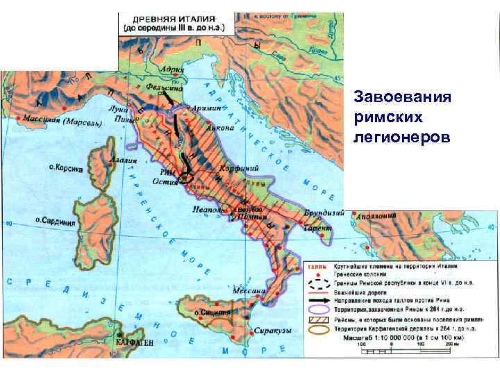 Римские завоевания в средиземноморье 5 класс презентация