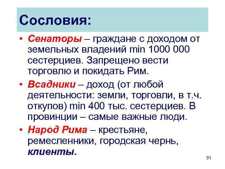 Вопросы сенатору. Сословия в древнем Риме. Сословия в древней Греции. Римляне сословия. Сословия в римской империи.