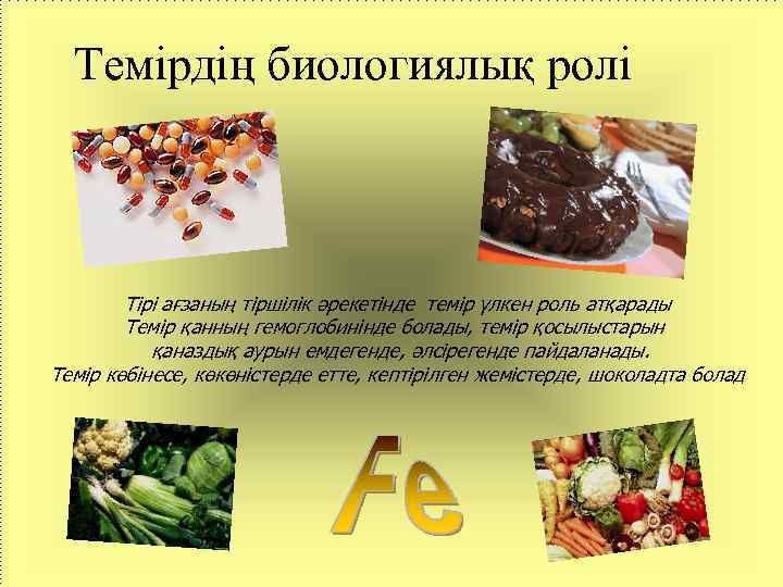 Темірдің биологиялық ролі Тірі ағзаның тіршілік әрекетінде темір үлкен роль атқарады Темір қанның гемоглобинінде