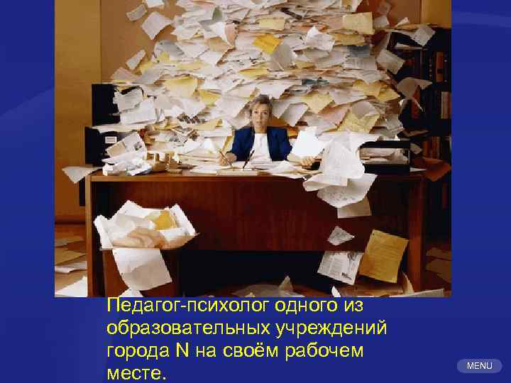 Педагог-психолог одного из образовательных учреждений города N на своём рабочем месте. MENU 