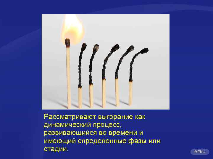 Рассматривают выгорание как динамический процесс, развивающийся во времени и имеющий определенные фазы или стадии.