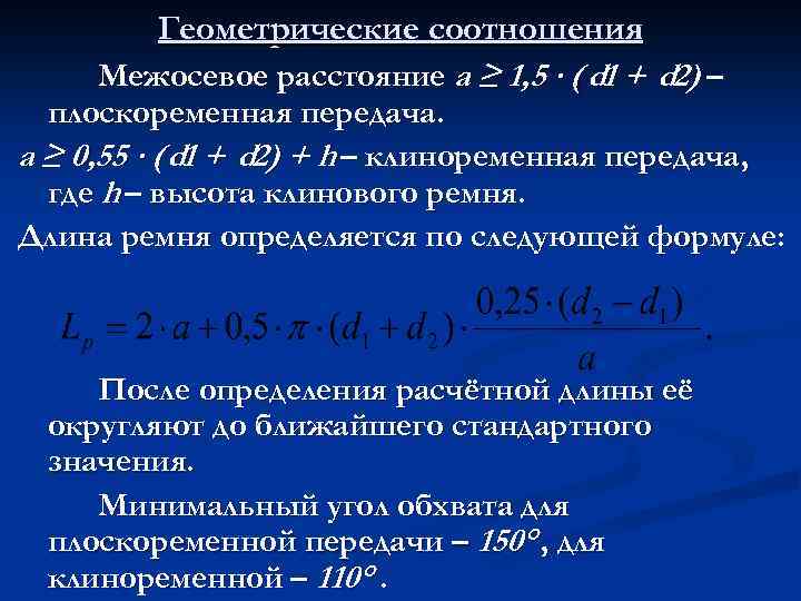 Определить межосевое расстояние передачи