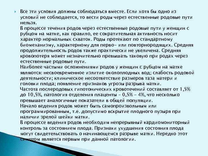  Все эти условия должны соблюдаться вместе. Если хотя бы одно из условий не