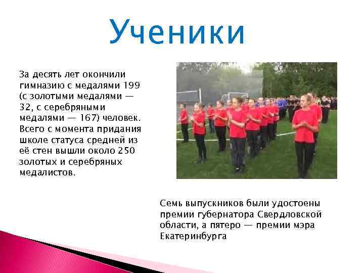 Ученики За десять лет окончили гимназию с медалями 199 (с золотыми медалями — 32,
