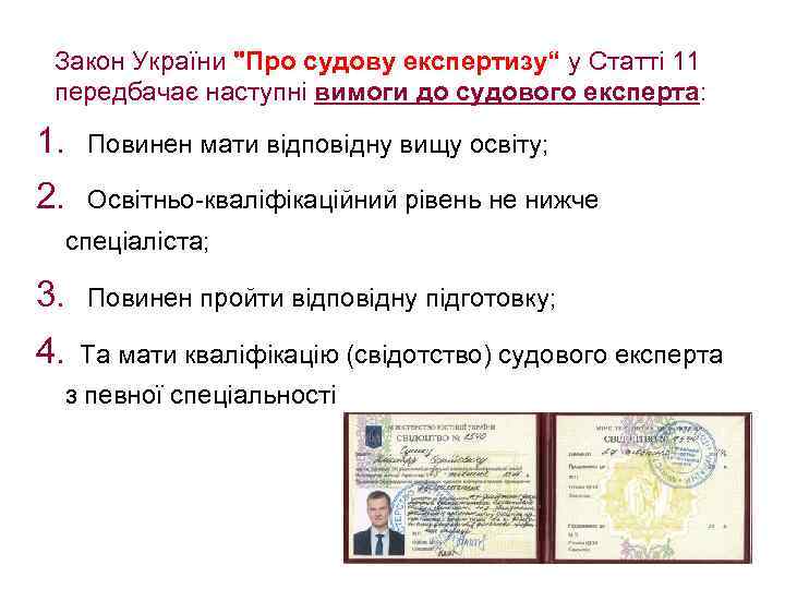 Закон України 