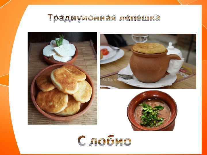 Традиуионная лепешка 