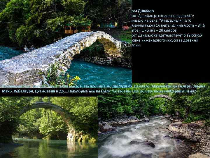 Мост Дандало расположен в деревне Дандало на реке “Ачарацкали”. Это каменный мост 16 века.