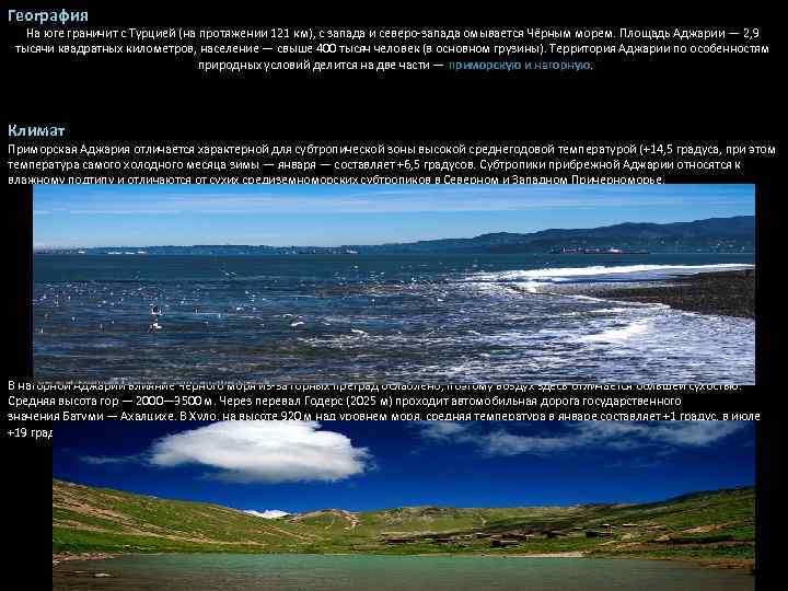 География На юге граничит с Турцией (на протяжении 121 км), с запада и северо-запада