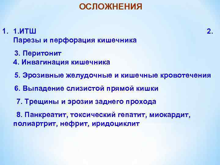 Взбадривающий шок сканворд 8. Перфорация кишечника мкб. Борьба с парезом кишечника при перитоните. Перфорация кишечника мкб 10.