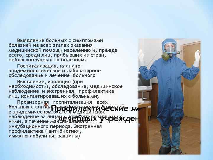 Выявление больных с симптомами болезней на всех этапах оказания медицинской помощи населению и, прежде