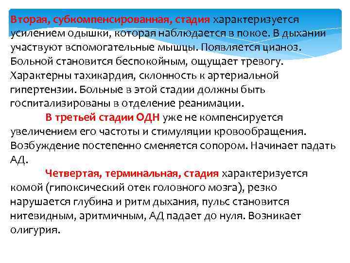 Чем характеризовался усиливавшийся контраст. Субкомпенсированная стадия. Стадия медикаментозной субкомпенсации. Состояние субкомпенсации это. Субкомпенсация характеризуется.