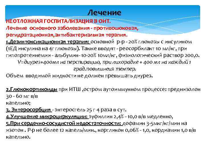 В план ухода за больным при инфекционно токсическом шоке входит