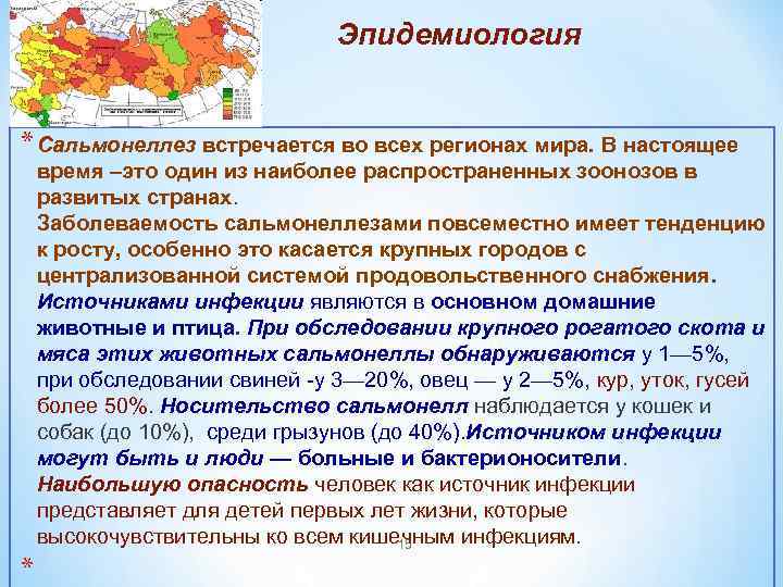 При сальмонеллезе передача инфекции возможна через ответ