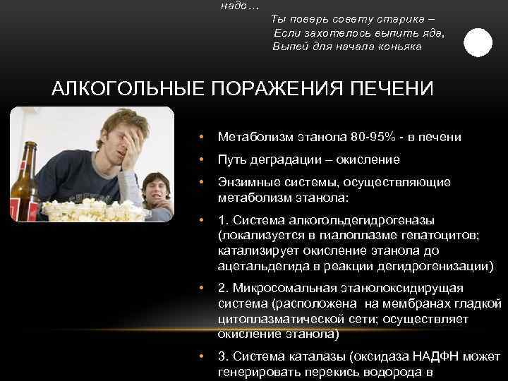 надо… Ты поверь совету старика – Если захотелось выпить яда, Выпей для начала коньяка