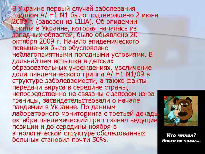 n В Украине первый случай заболевания гриппом А/ Н 1 N 1 было подтверждено