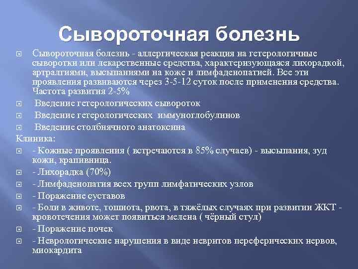 Сывороточная болезнь презентация