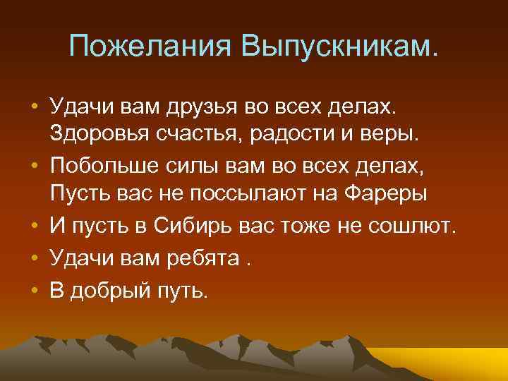 Напутствие выпускникам презентация