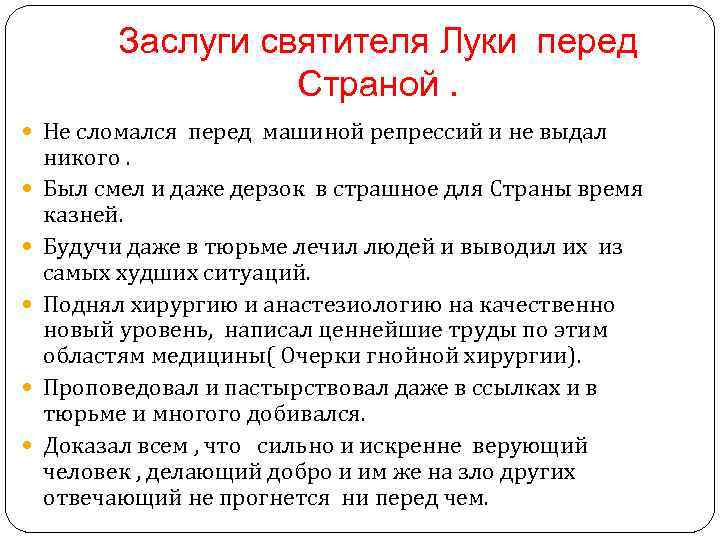 Заслуги святителя Луки перед Страной. Не сломался перед машиной репрессий и не выдал никого.