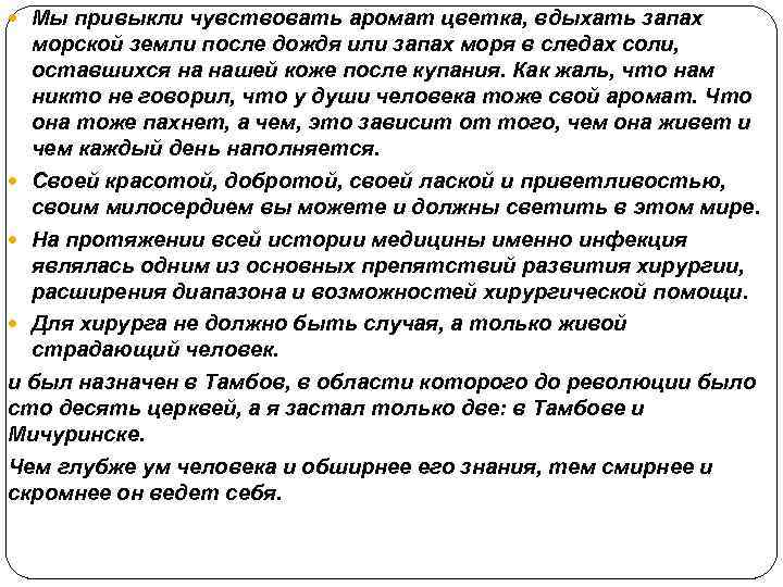  Мы привыкли чувствовать аромат цветка, вдыхать запах морской земли после дождя или запах
