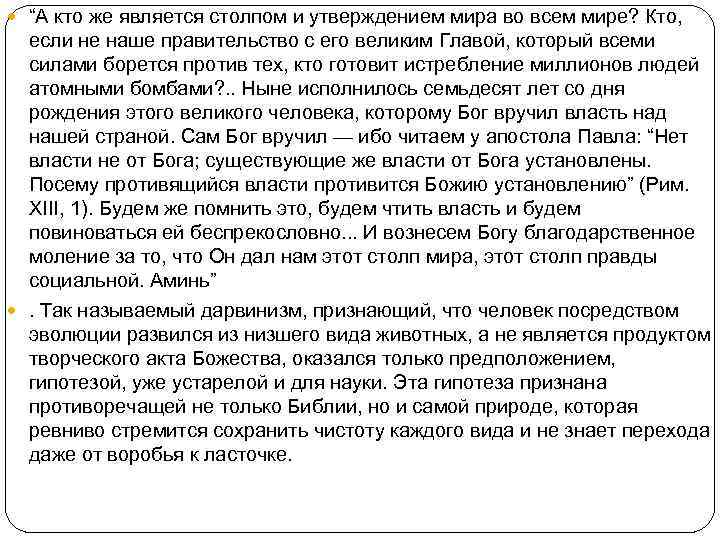  “А кто же является столпом и утверждением мира во всем мире? Кто, если