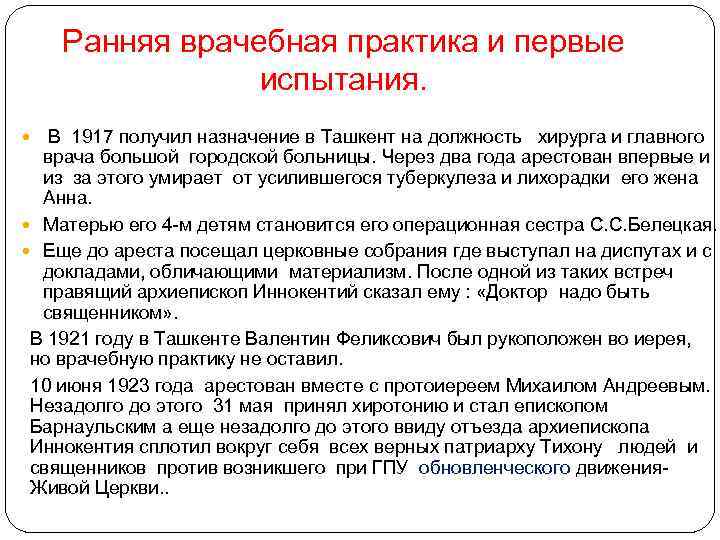 Ранняя врачебная практика и первые испытания. В 1917 получил назначение в Ташкент на должность