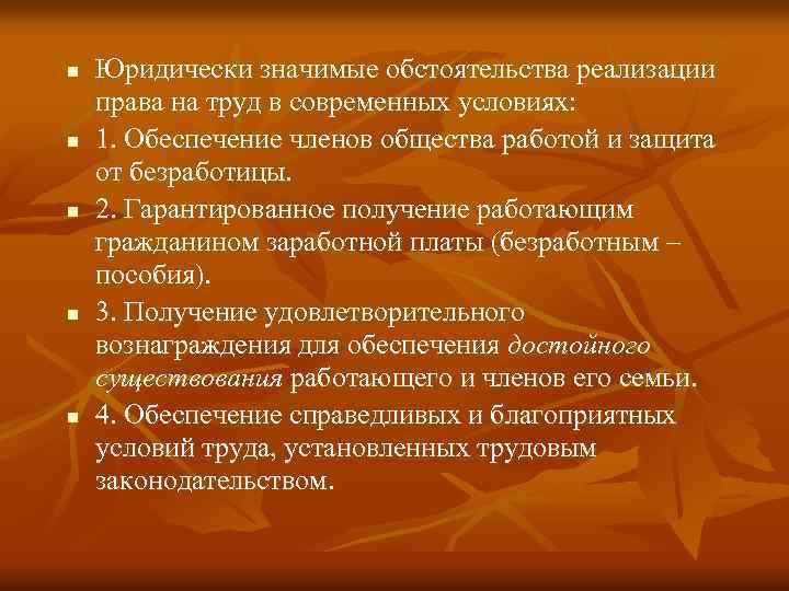 Право граждан на оплату труда. Юридически значимые обстоятельства в трудовом праве. Юридически значимая ситуация – это:. Виды юридически значимых обстоятельств. Юридически значимые обстоятельства в гражданском процессе это.