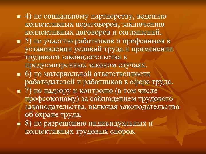 n n n 4) по социальному партнерству, ведению коллективных переговоров, заключению коллективных договоров и