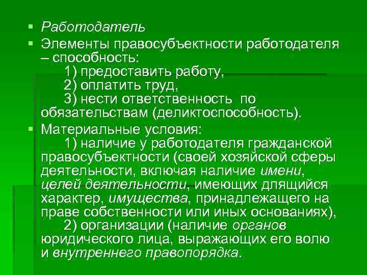 Трудовая правосубъектность иностранцев презентация