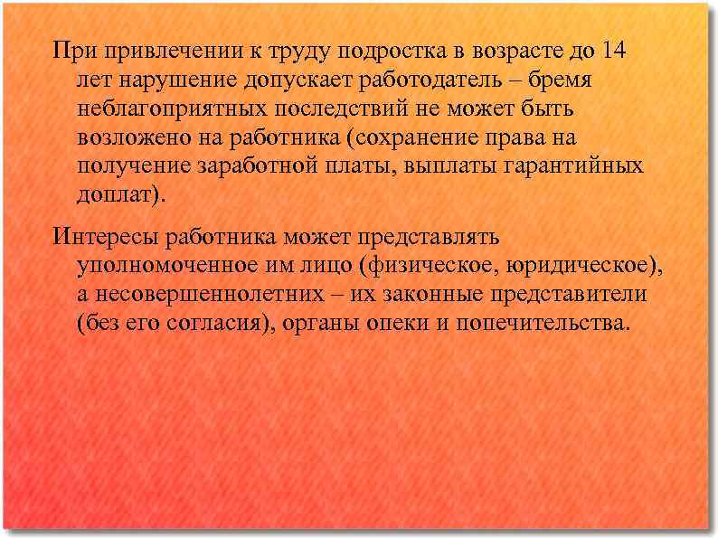 Привлечение к труду. Привлечение несовершеннолетних к труду. Привлечение подростков к труду. Эксплуатирование детского труда статья. Особенности трудового права несовершеннолетних.