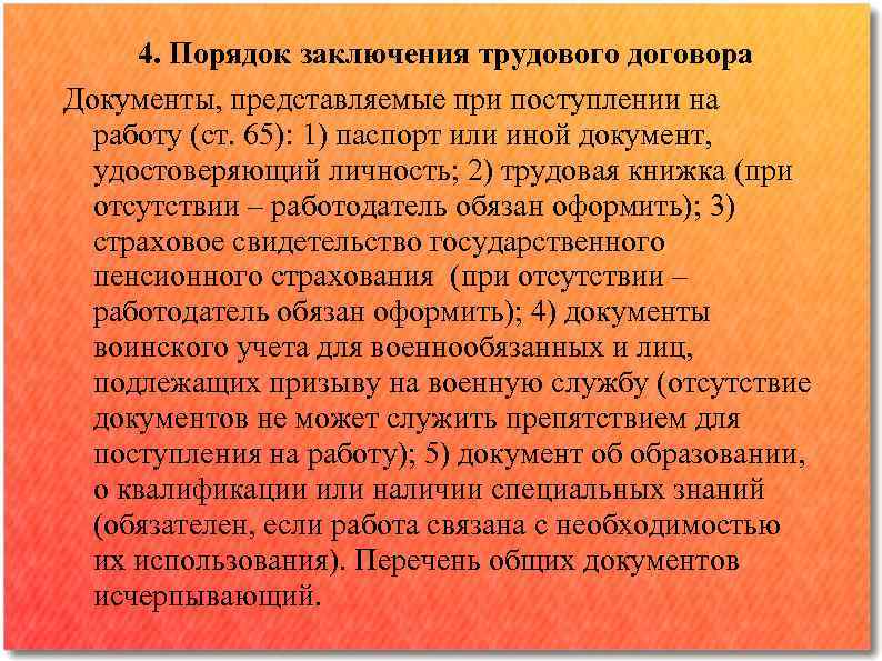 По общему правилу заключения. Общий порядок заключения трудового договора. Порядок и сроки заключения трудового договора. Трудовой договор порядок заключения трудового договора. Порядок заключения трудового договора и оформление приема на работу.