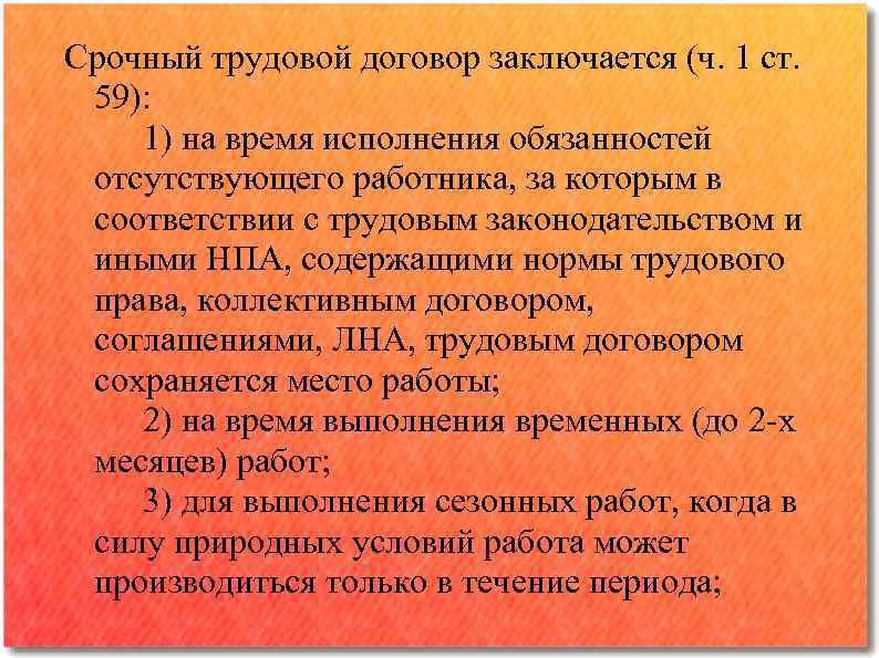 Абз 2 ч 2 ст 59 тк рф срочный трудовой договор образец