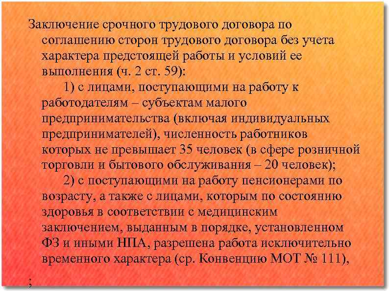 Причины заключения срочного трудового договора. Заключение срочного трудового договора. Условия заключения срочного трудового договора. Основание для срочного договора. Условия заключения срочных договоров.