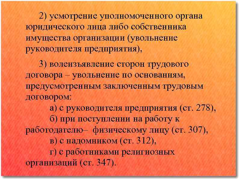 Органы юридического лица. Административное усмотрение понятие. Уполномоченный орган юридического лица это. Основание увольнения смены собственника имущества организации. На усмотрение руководства компании.