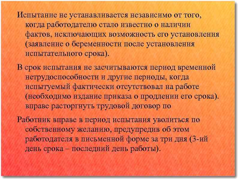 Испытание не устанавливается независимо от того, когда работодателю стало известно о наличии фактов, исключающих