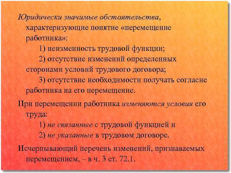 Обстоятельства должным. Юридически значимые обстоятельства. Юридически значимая ситуация – это:. Юридически значимые обстоятельства в трудовом праве. Виды юридически значимых обстоятельств.