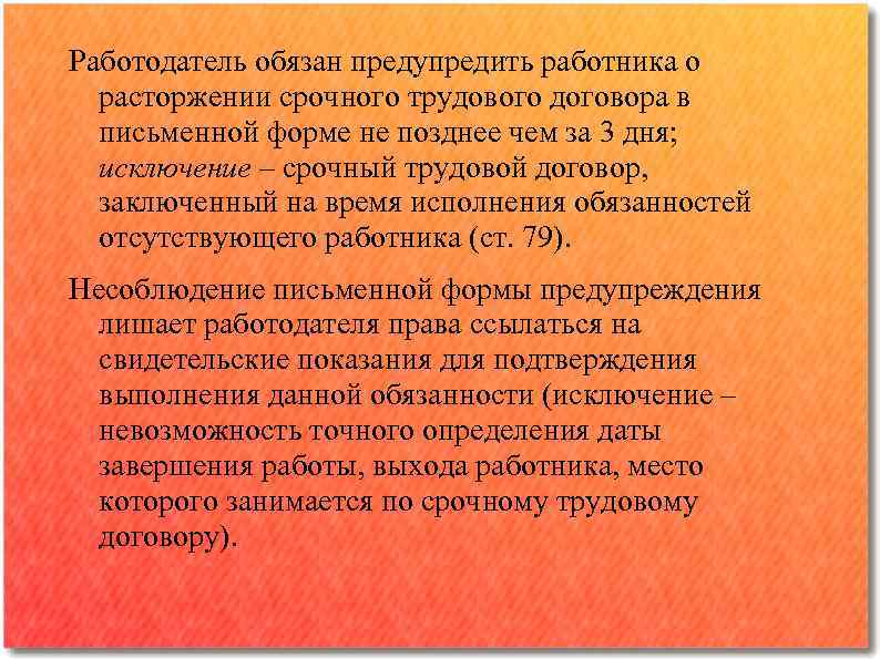 При расторжении трудового договора работник должен предупредить