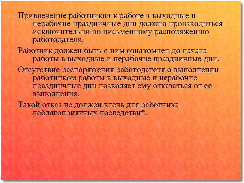 Привлечение работников к работе